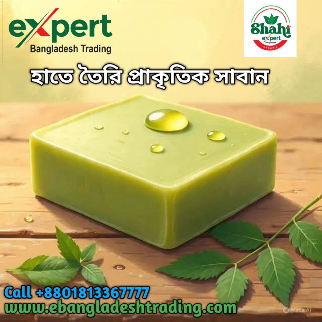 দোয়া (বিডি) নীম সোপ - DUA (BD) Neem soap