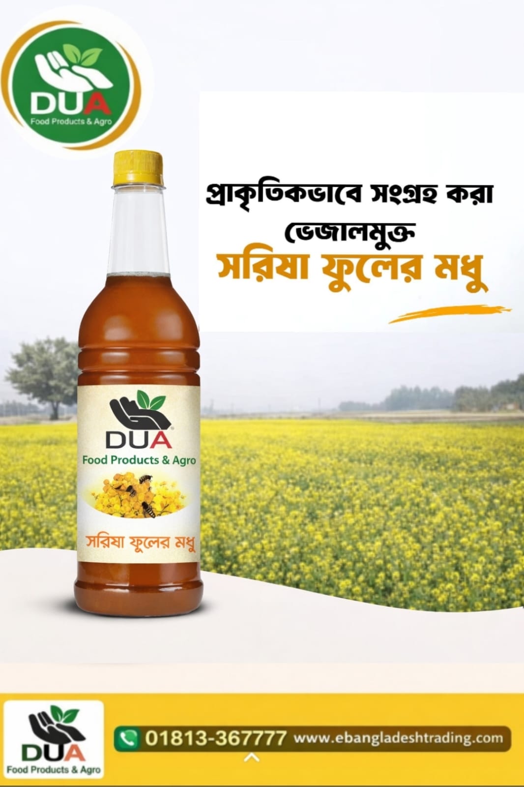 সরিষা ফুলের মধু -Pure mustered flower Honey 🍯