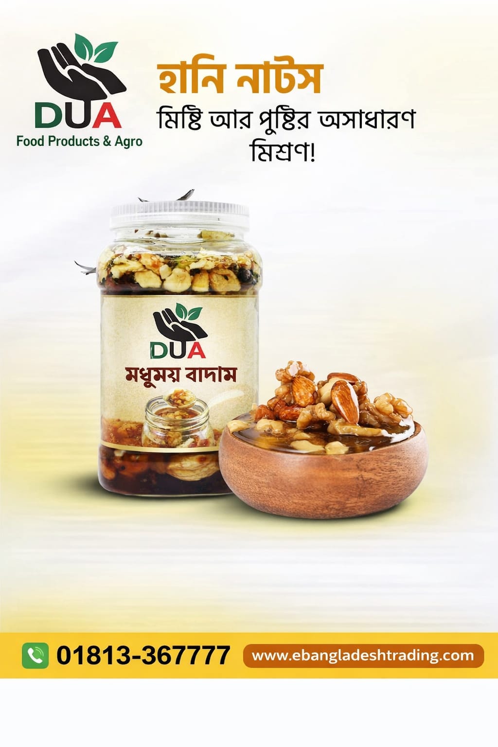 হানিনাট (Honey nut)